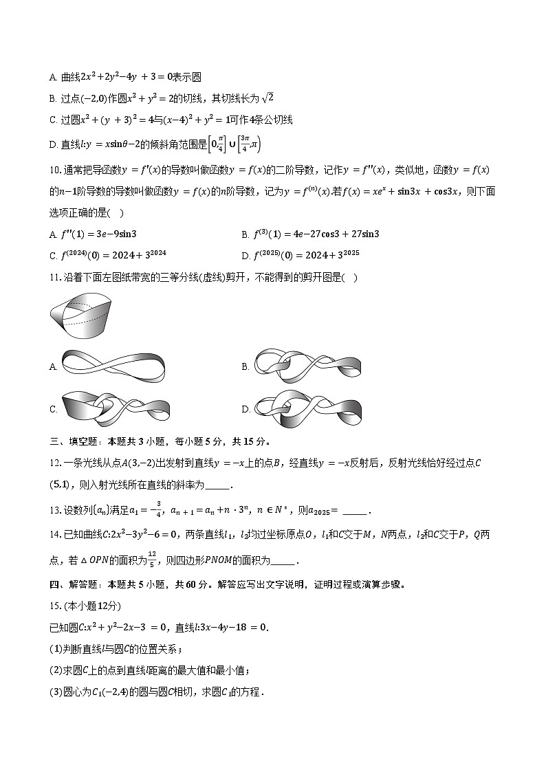 2024-2025学年山西省吕梁市高二上学期期末数学试卷（含答案）第2页
