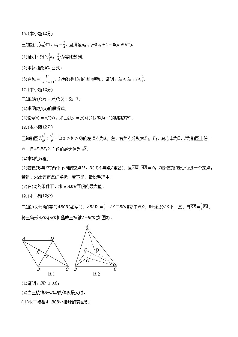 2024-2025学年山西省吕梁市高二上学期期末数学试卷（含答案）第3页
