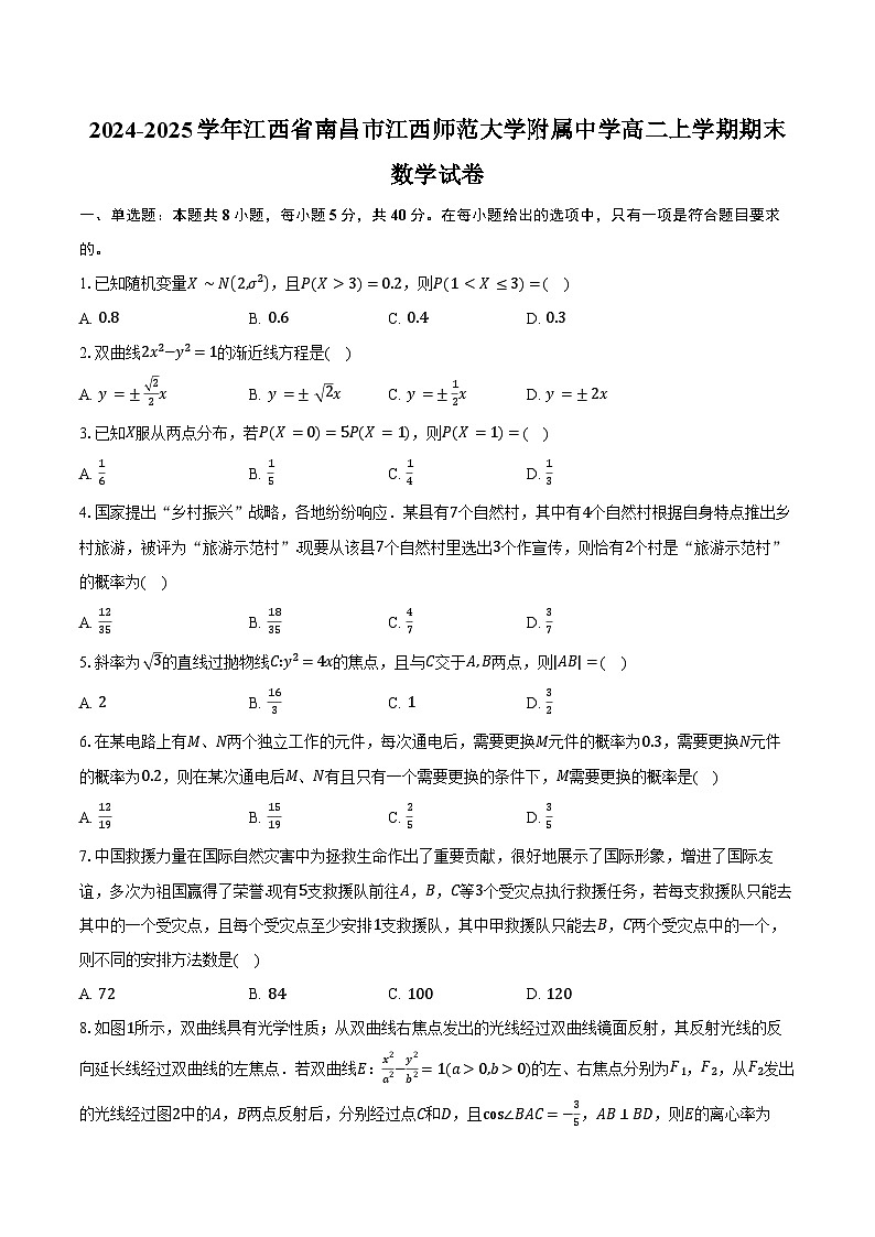 2024-2025学年江西省南昌市江西师范大学附属中学高二上学期期末数学试卷（含答案）第1页