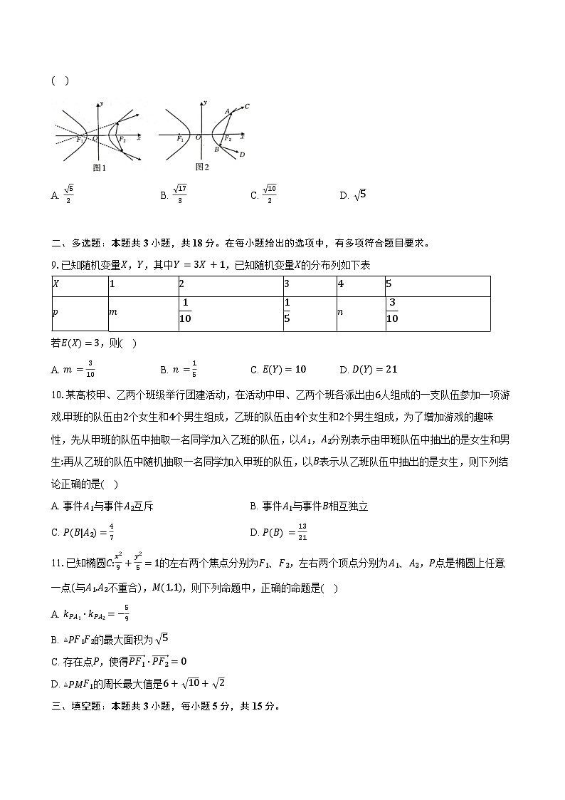 2024-2025学年江西省南昌市江西师范大学附属中学高二上学期期末数学试卷（含答案）第2页
