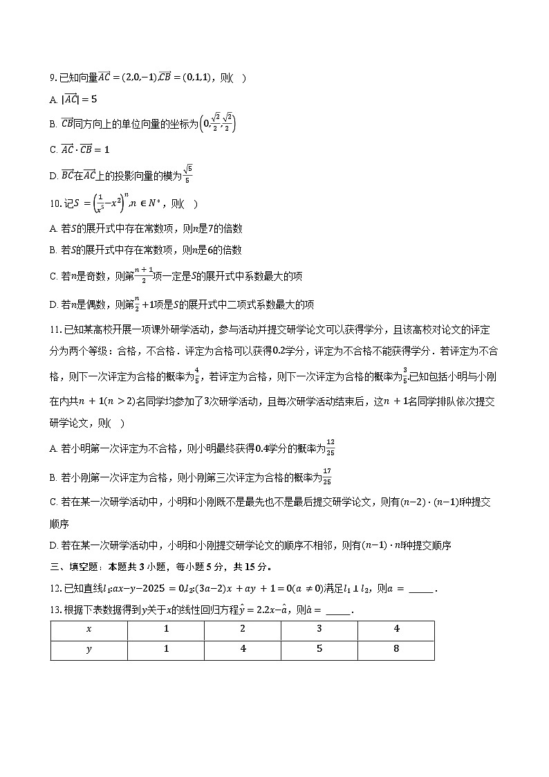 2024-2025学年江西省高二上学期期末考试数学试卷（含答案）第2页