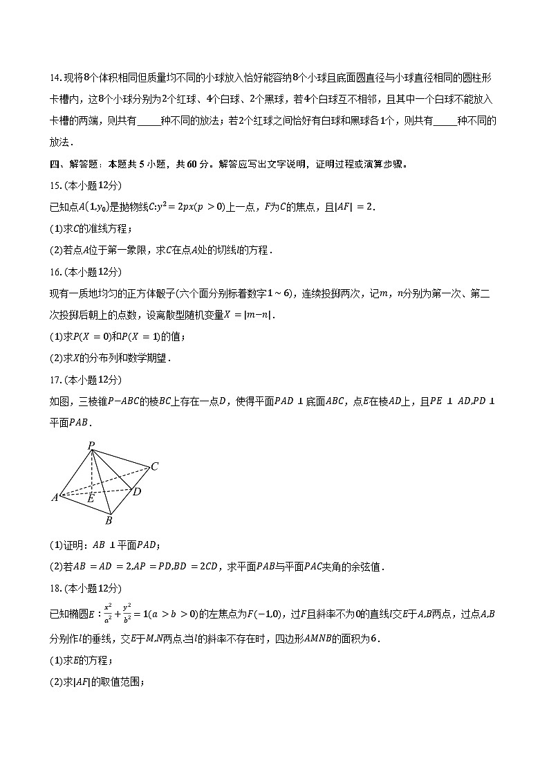 2024-2025学年江西省高二上学期期末考试数学试卷（含答案）第3页
