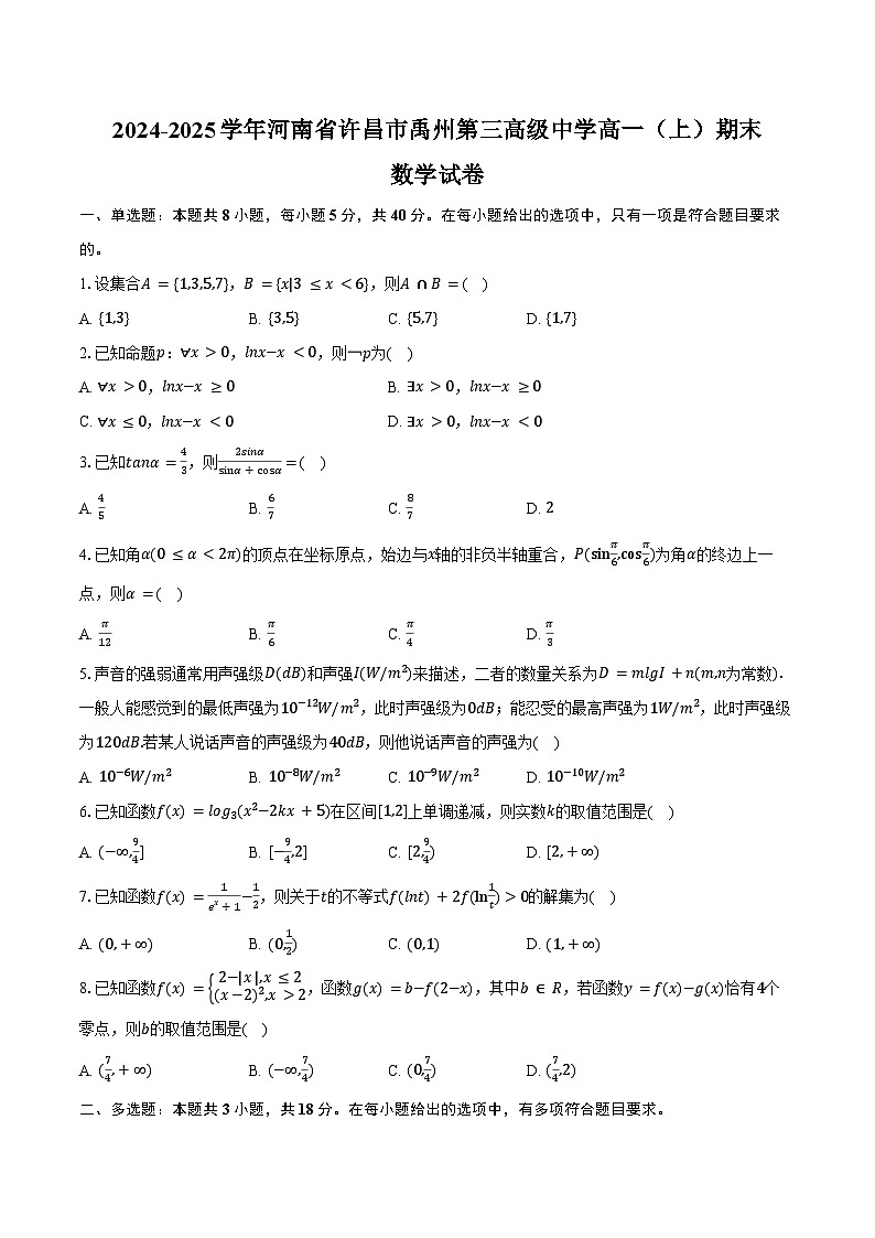 2024-2025学年河南省许昌市禹州第三高级中学高一（上）期末数学试卷（含答案）第1页