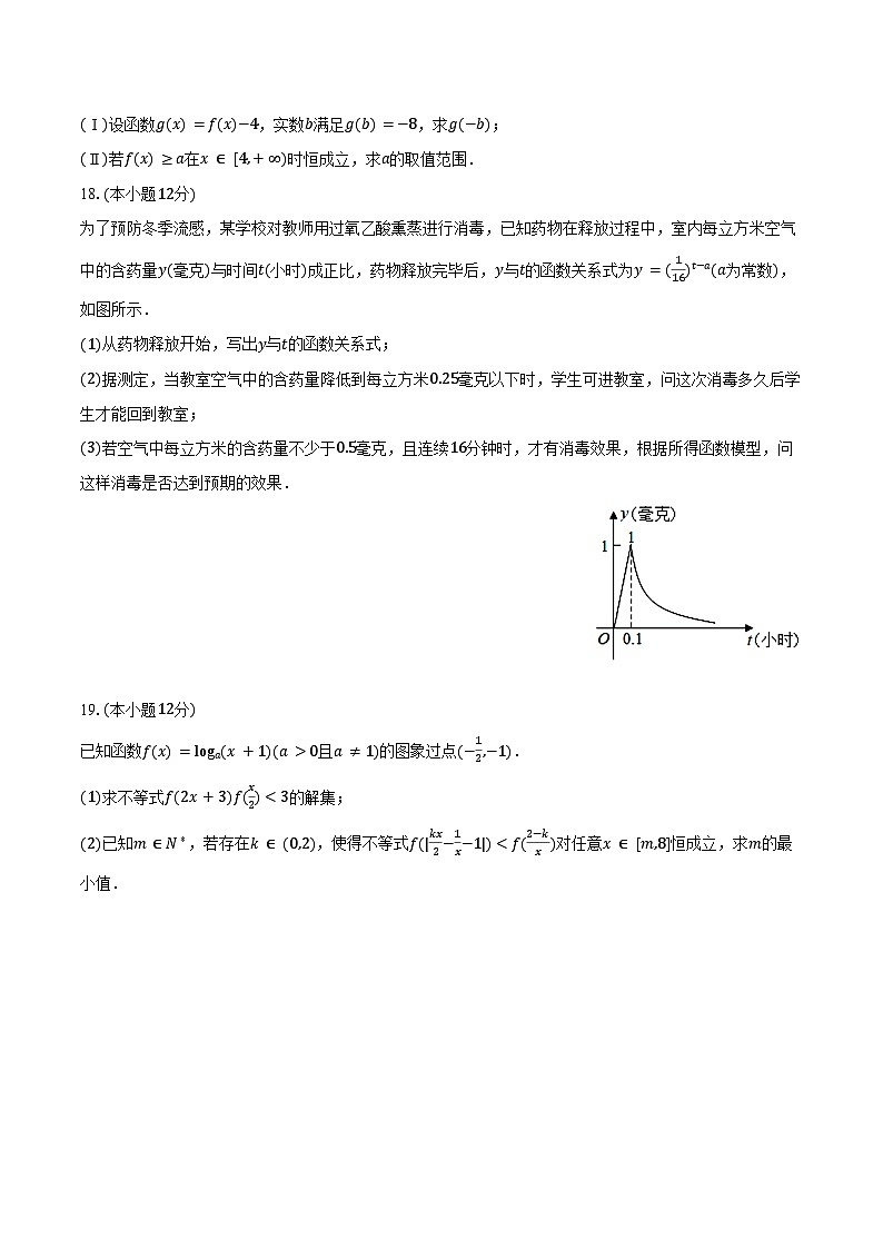 2024-2025学年河南省许昌市禹州第三高级中学高一（上）期末数学试卷（含答案）第3页