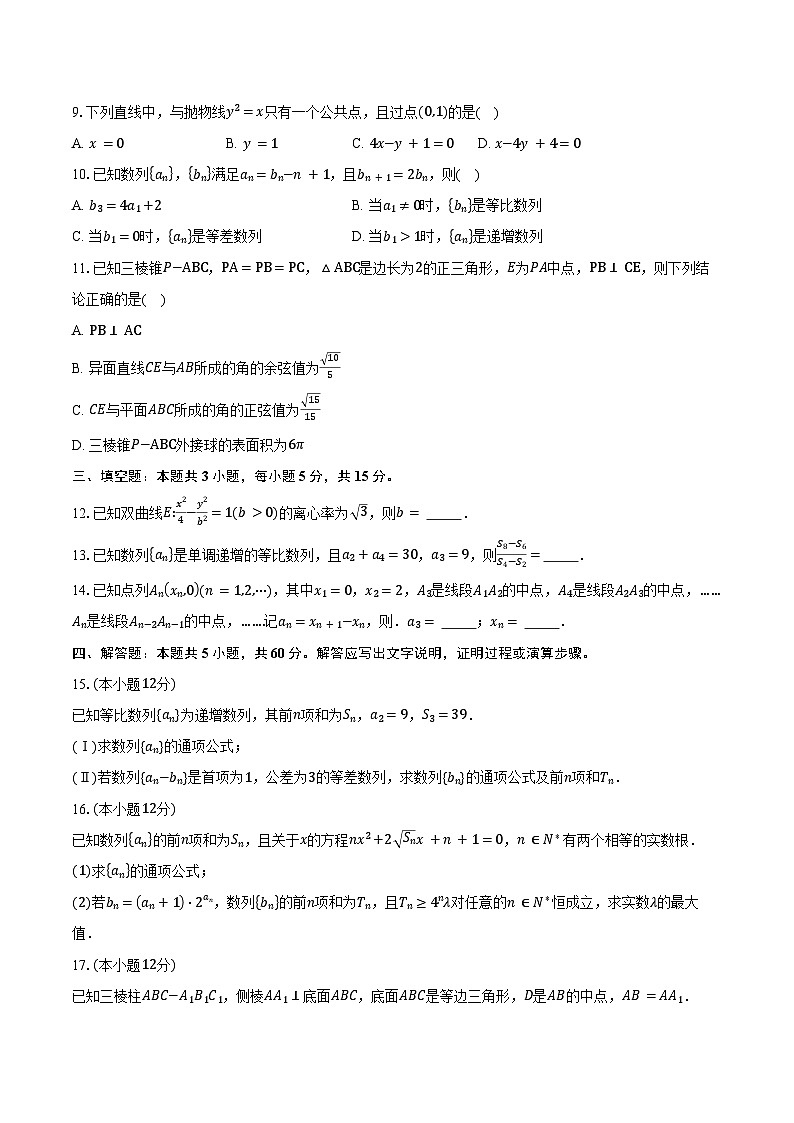 2024-2025学年黑龙江省龙东地区高二上学期期末考试数学试卷（含答案）第2页