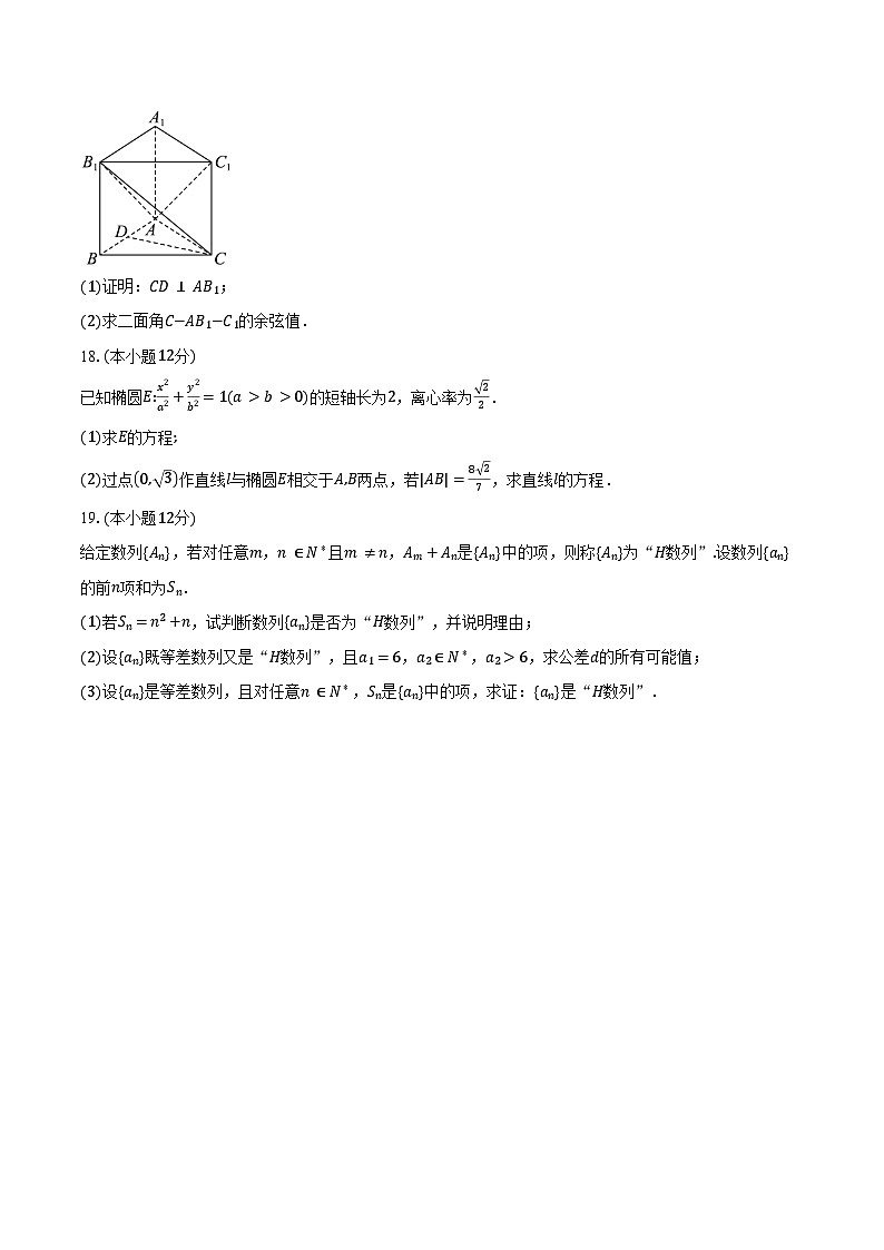 2024-2025学年黑龙江省龙东地区高二上学期期末考试数学试卷（含答案）第3页