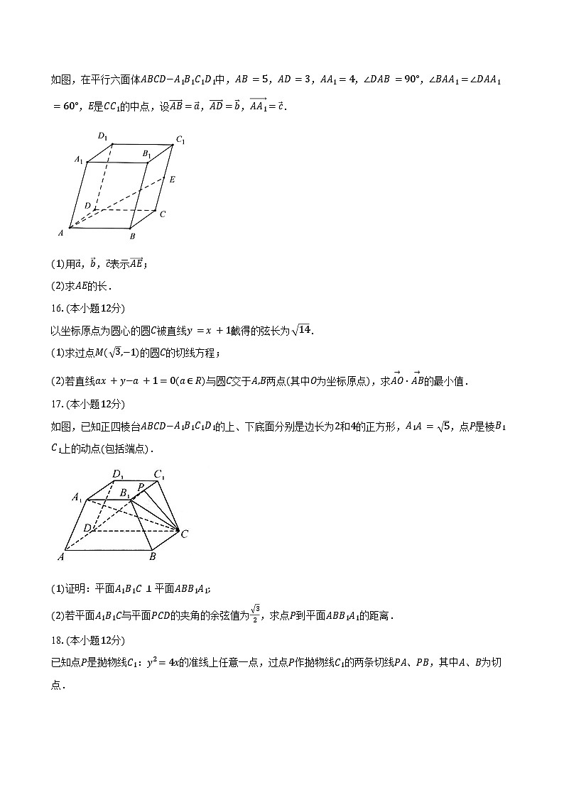 2024-2025学年安徽省铜陵市第一中学高二上学期期末质量检测数学试卷（含答案）第3页
