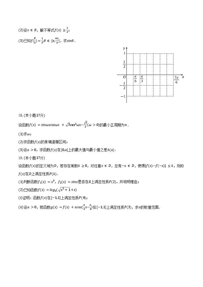 2024-2025学年广东省深圳实验中学光明部高一（上）期末数学试卷（含答案）第3页