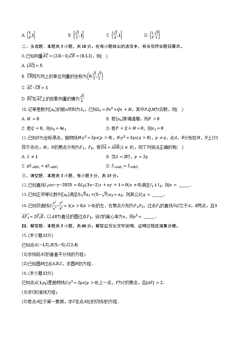 2024-2025学年广东省部分学校高二上学期期末考试数学试卷（含答案）第2页