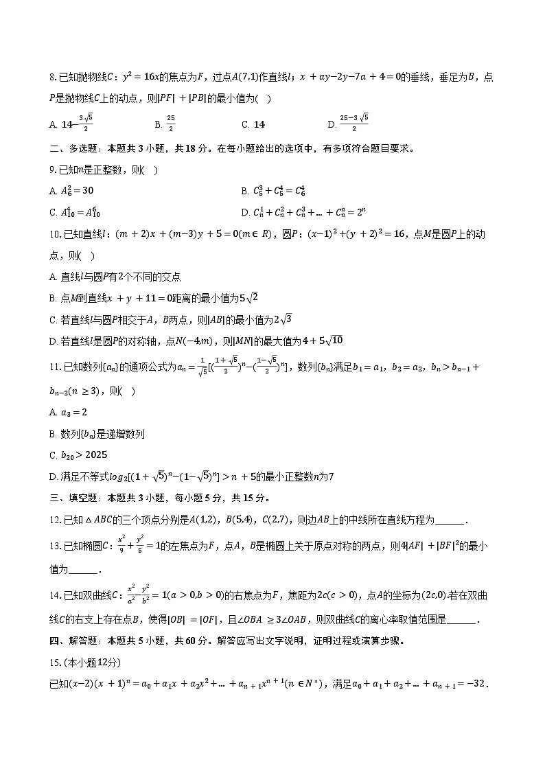 2024-2025学年福建省龙岩市高二（上）期末数学试卷（含答案）第2页