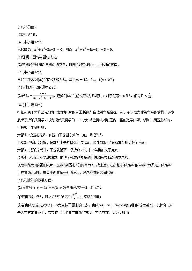2024-2025学年福建省龙岩市高二（上）期末数学试卷（含答案）第3页