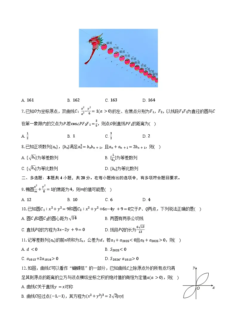 2024-2025学年河北省衡水市枣强县河北枣强中学高二（上）期末数学试卷（含答案）第2页