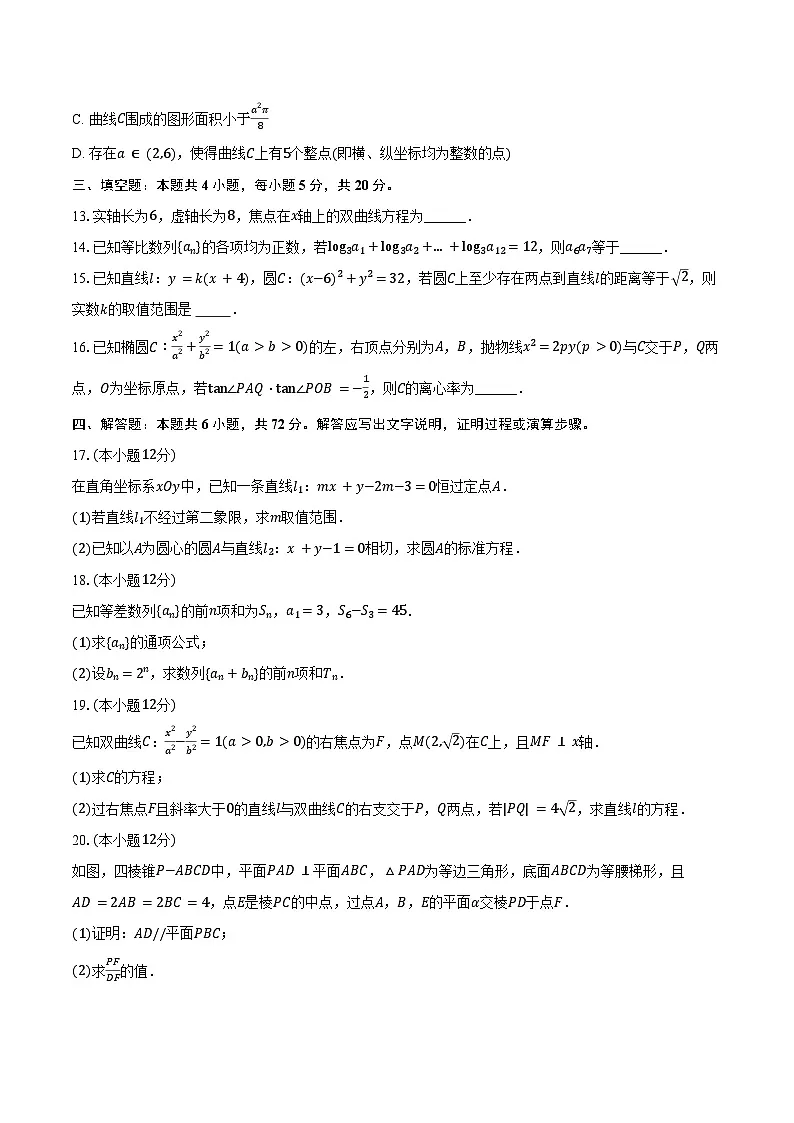 2024-2025学年河北省衡水市枣强县河北枣强中学高二（上）期末数学试卷（含答案）第3页