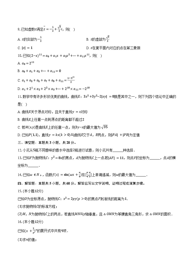 2024-2025学年甘肃省天水市秦州一中高二（上）期末数学试卷（含答案）第2页