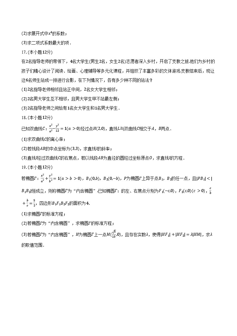 2024-2025学年甘肃省天水市秦州一中高二（上）期末数学试卷（含答案）第3页