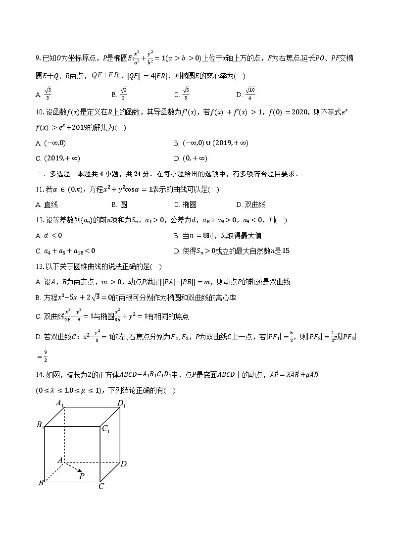 2024-2025学年广东省梅县东山中学高二下学期开学考试数学试卷（含答案）第2页