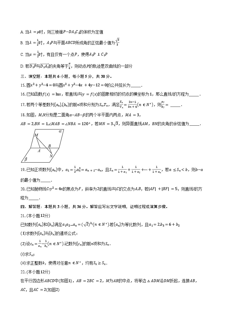 2024-2025学年广东省梅县东山中学高二下学期开学考试数学试卷（含答案）第3页