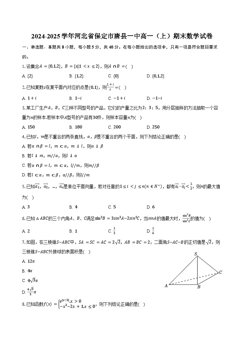 2024-2025学年河北省保定市唐县一中高一（上）期末数学试卷（含答案）第1页