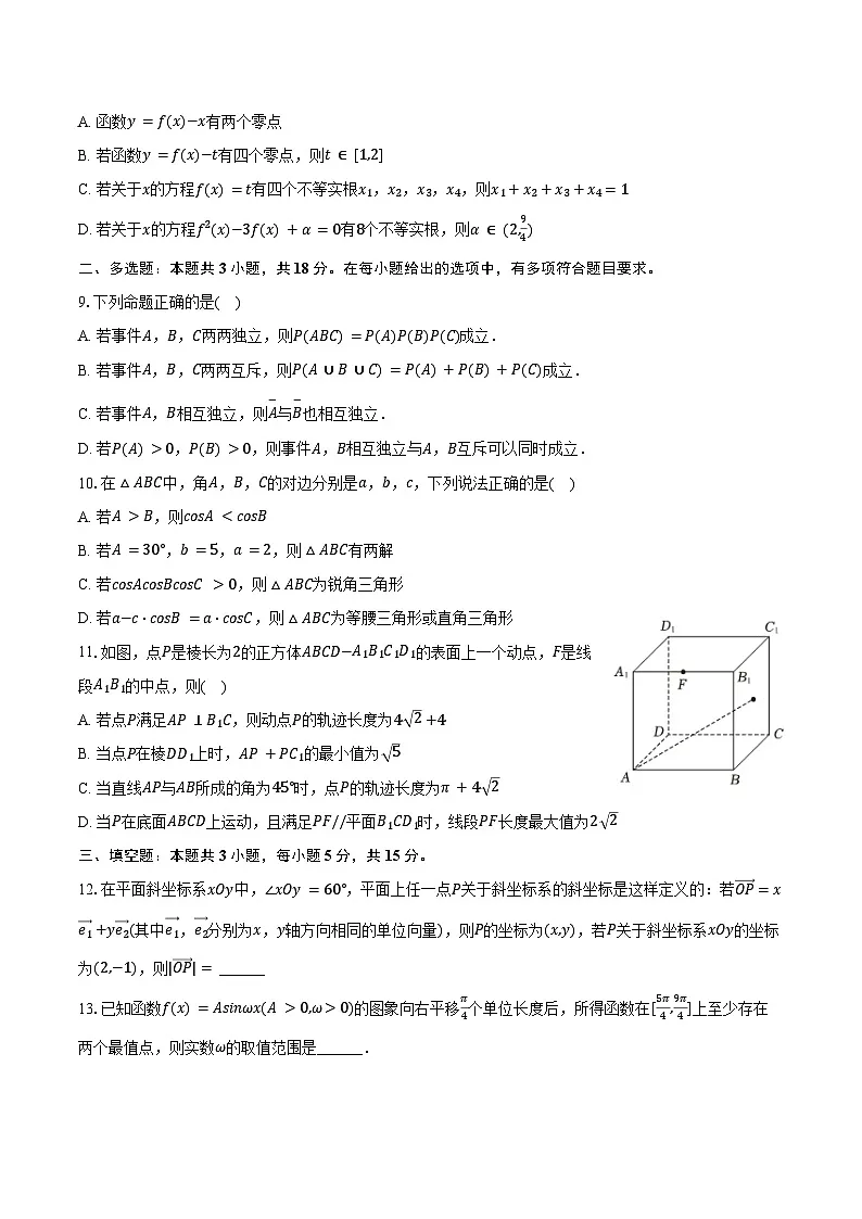 2024-2025学年河北省保定市唐县一中高一（上）期末数学试卷（含答案）第2页