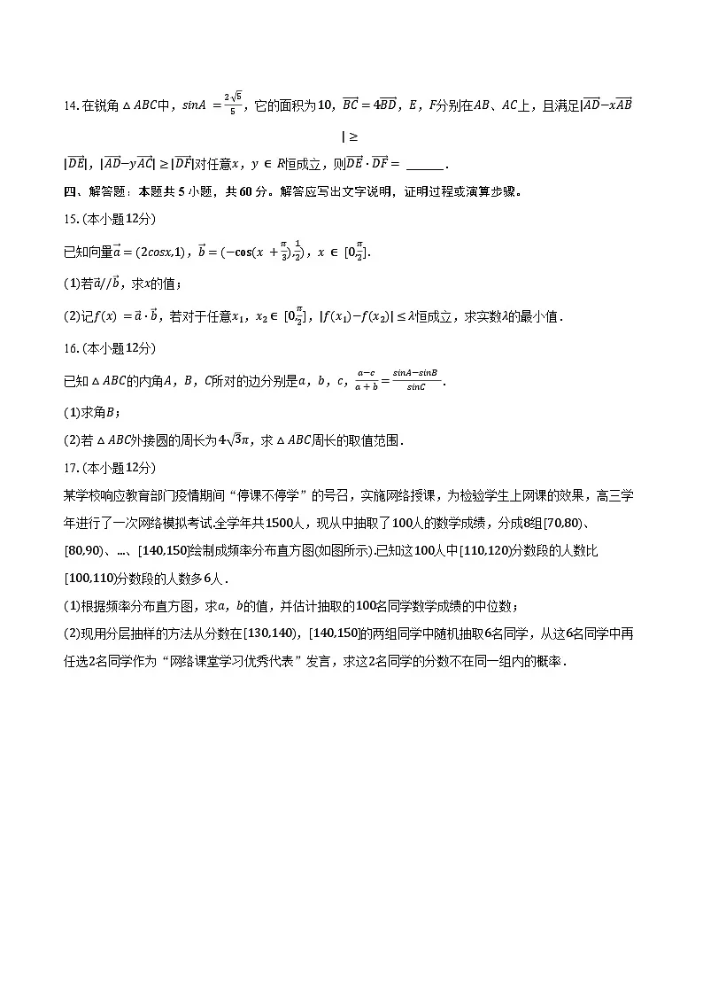 2024-2025学年河北省保定市唐县一中高一（上）期末数学试卷（含答案）第3页