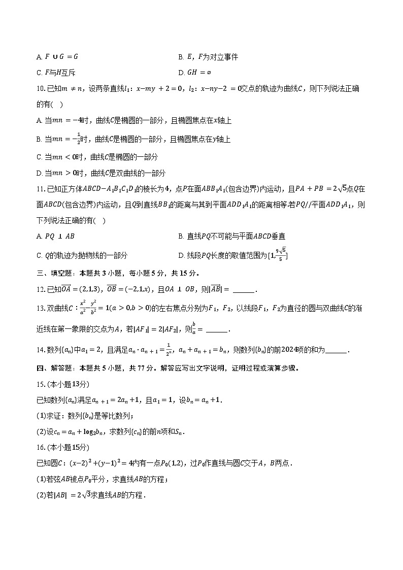 2024-2025学年湖北省仙桃市高二（上）期末数学试卷（含答案）第2页