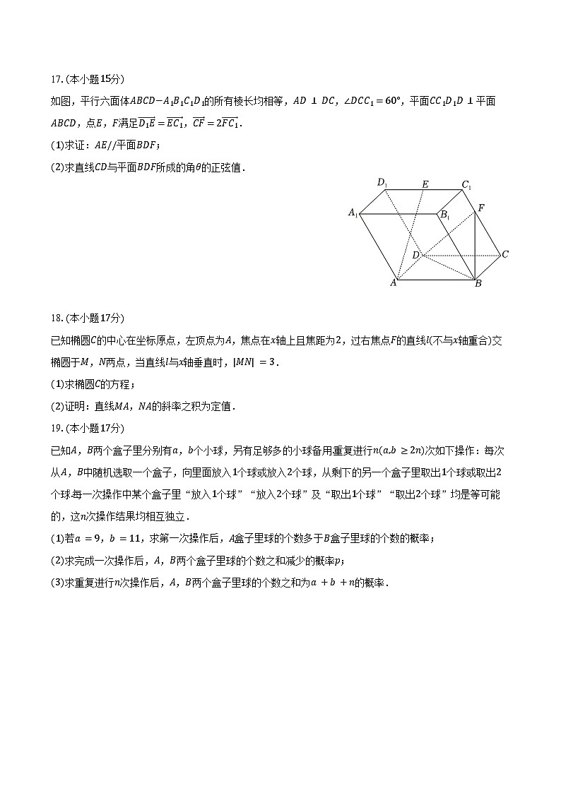 2024-2025学年湖北省仙桃市高二（上）期末数学试卷（含答案）第3页