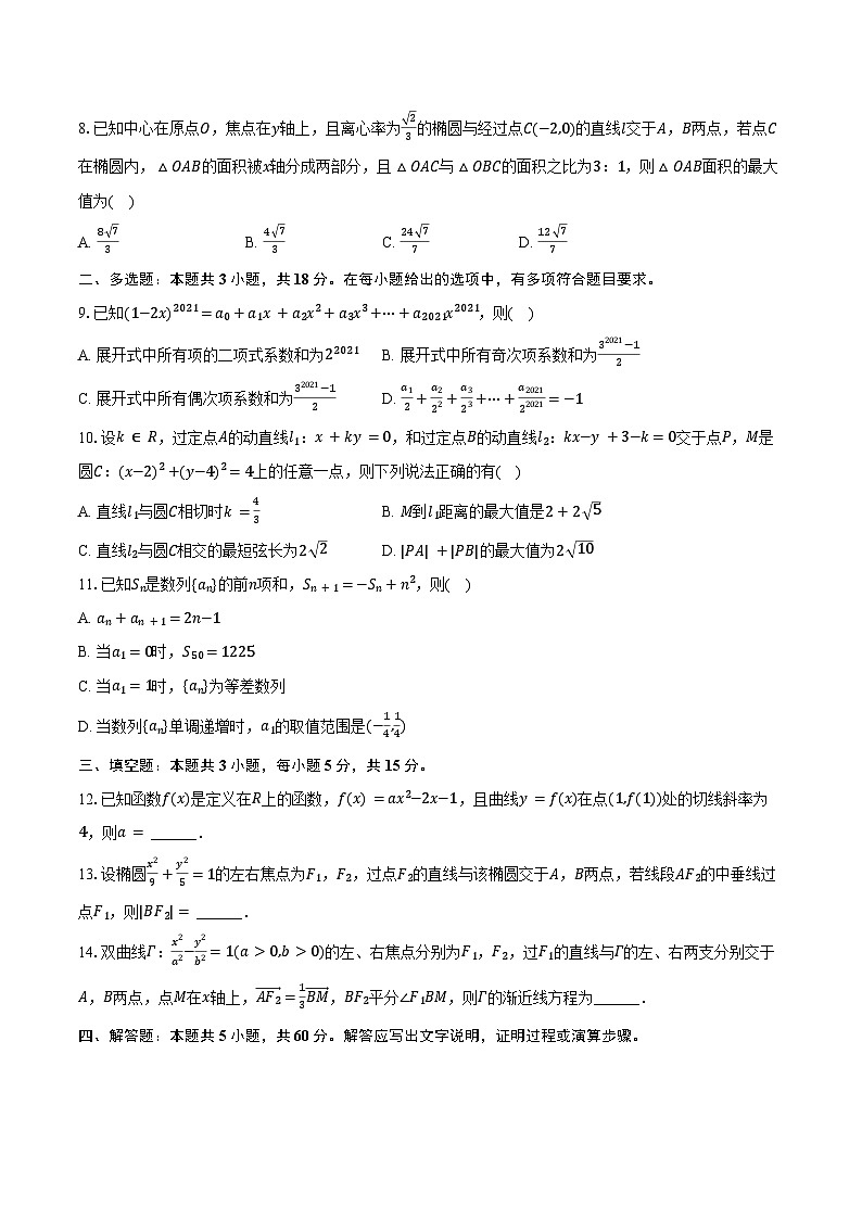 2024-2025学年福建省龙岩一中高二（下）第一次月考数学试卷（2月份）（含答案）第2页