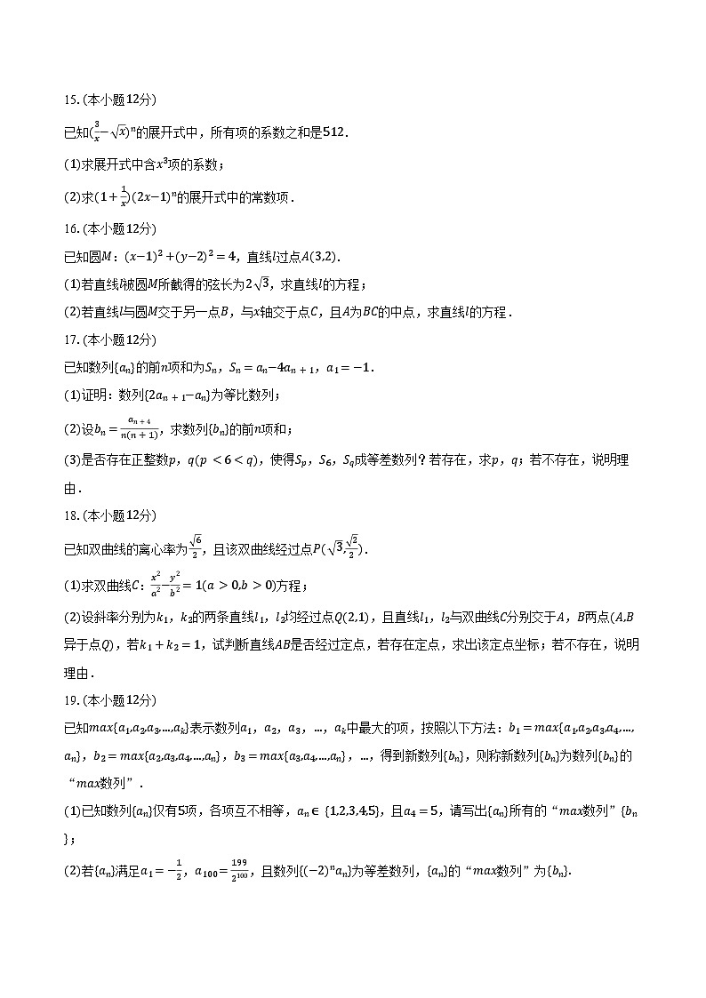 2024-2025学年福建省龙岩一中高二（下）第一次月考数学试卷（2月份）（含答案）第3页
