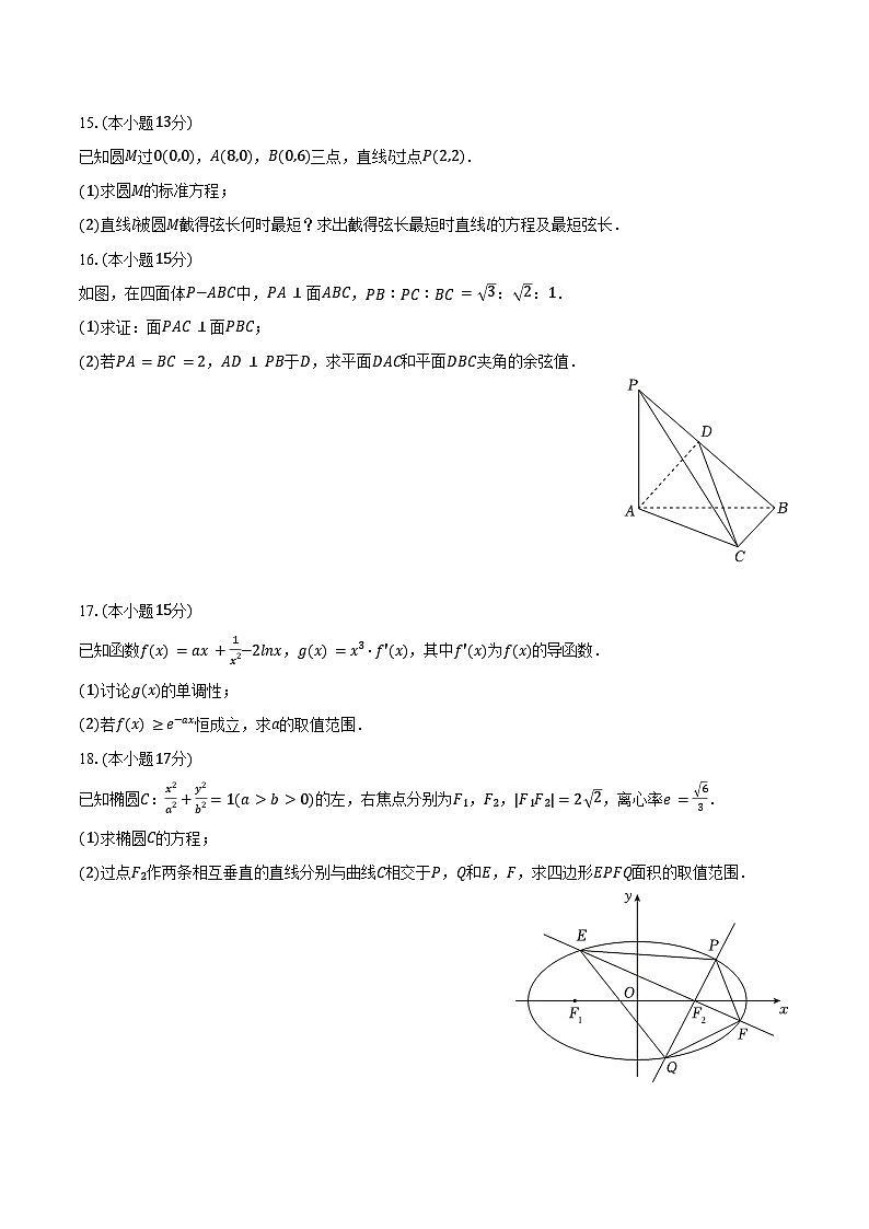 2024-2025学年河北省保定市高二（上）期末数学试卷（B卷）（含答案）第3页
