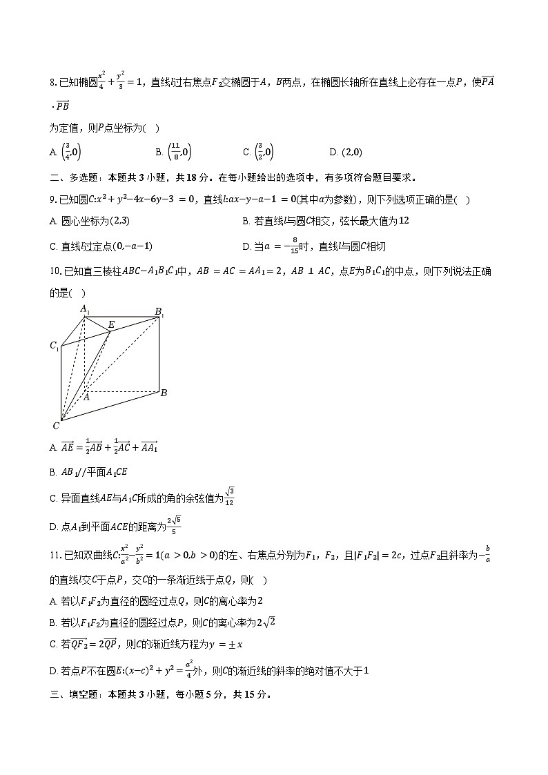 2024-2025学年安徽省淮北市第一中学高二下学期开学考试数学试卷（含答案）第2页
