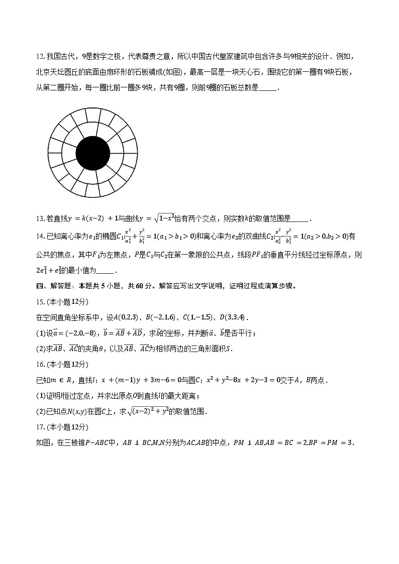 2024-2025学年安徽省淮北市第一中学高二下学期开学考试数学试卷（含答案）第3页