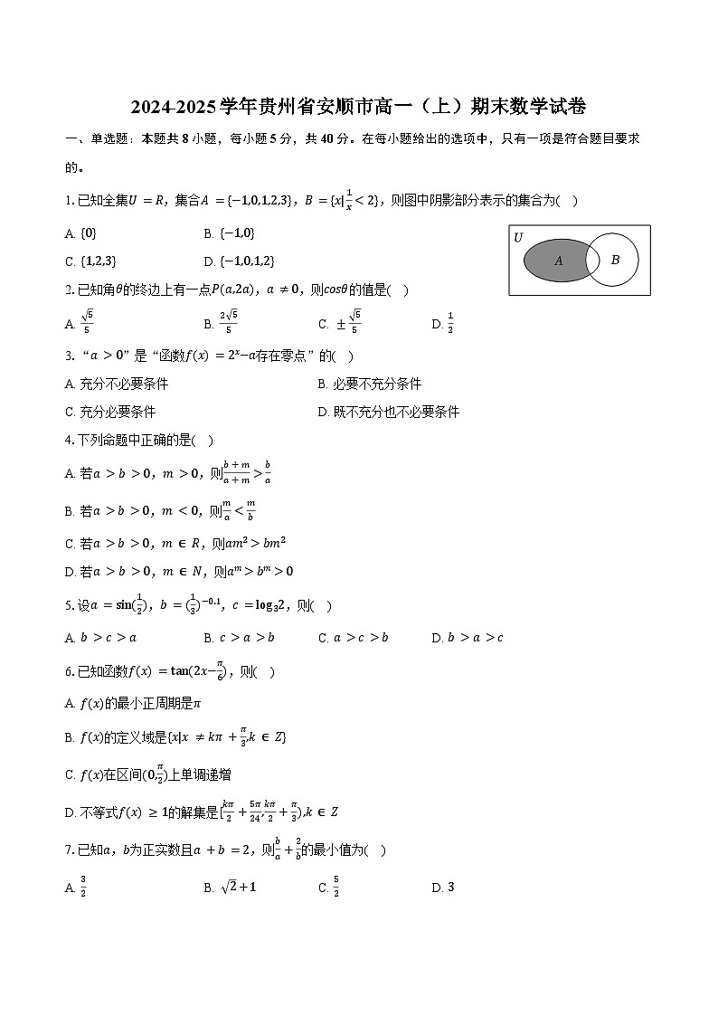 2024-2025学年贵州省安顺市高一（上）期末数学试卷（含答案）第1页
