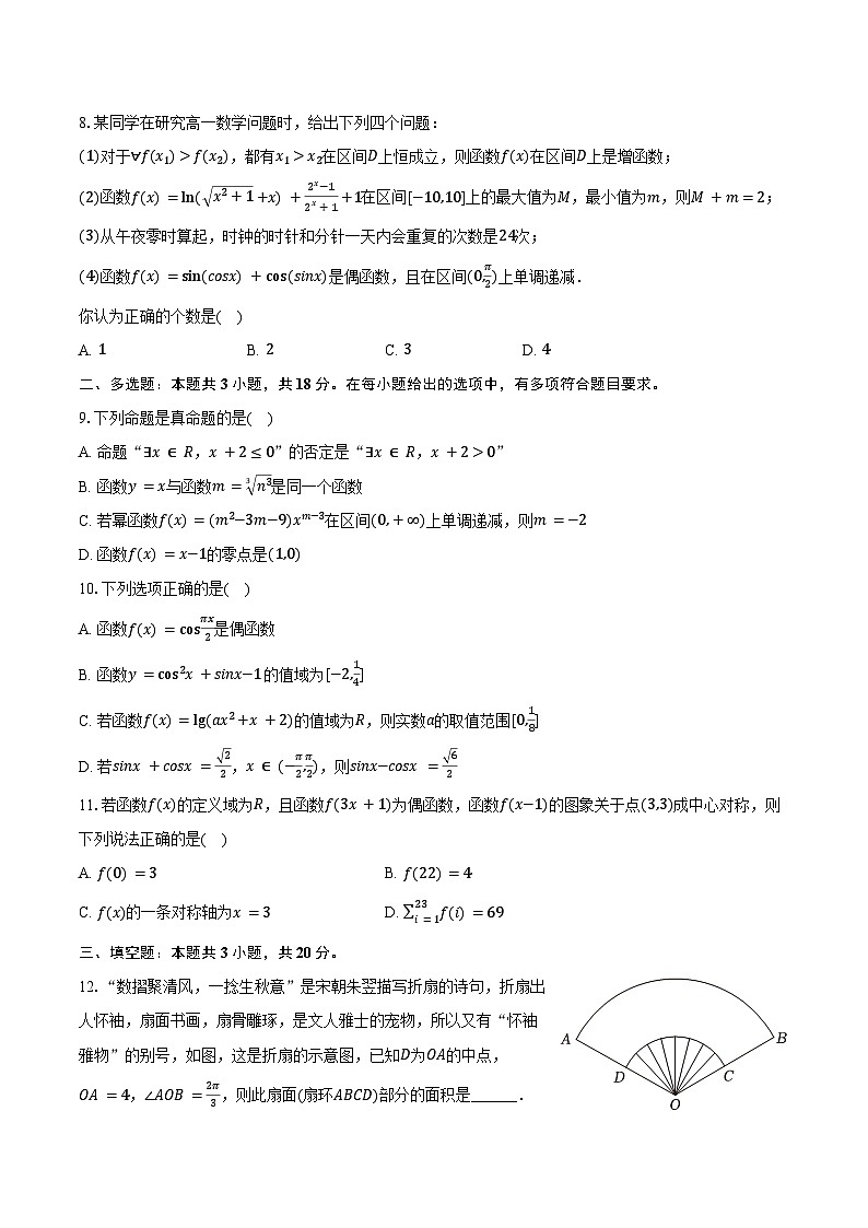 2024-2025学年贵州省安顺市高一（上）期末数学试卷（含答案）第2页