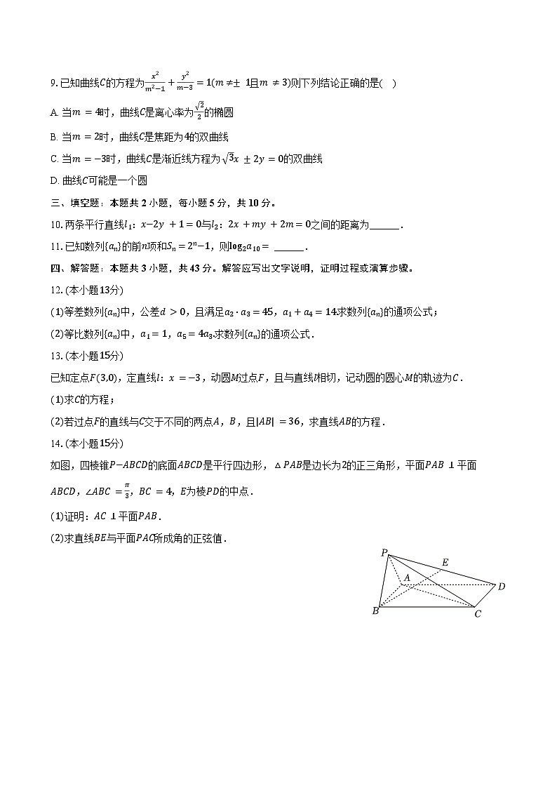 2024-2025学年广西大学附中插班生高二（下）月考数学试卷（B卷）（含答案）第2页