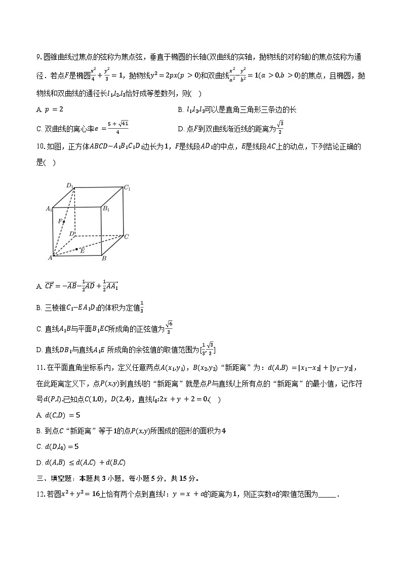 2024-2025学年安徽省安庆市第一中学高二下学期开学考试数学试卷（含答案）第2页