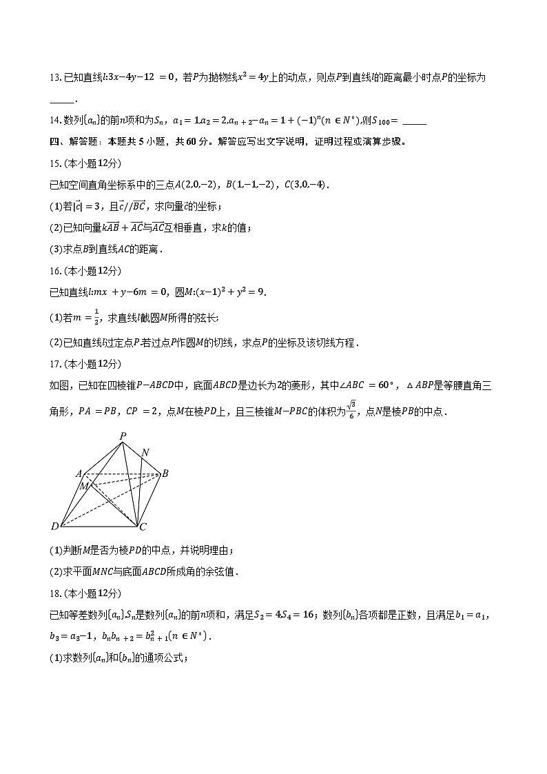2024-2025学年安徽省安庆市第一中学高二下学期开学考试数学试卷（含答案）第3页
