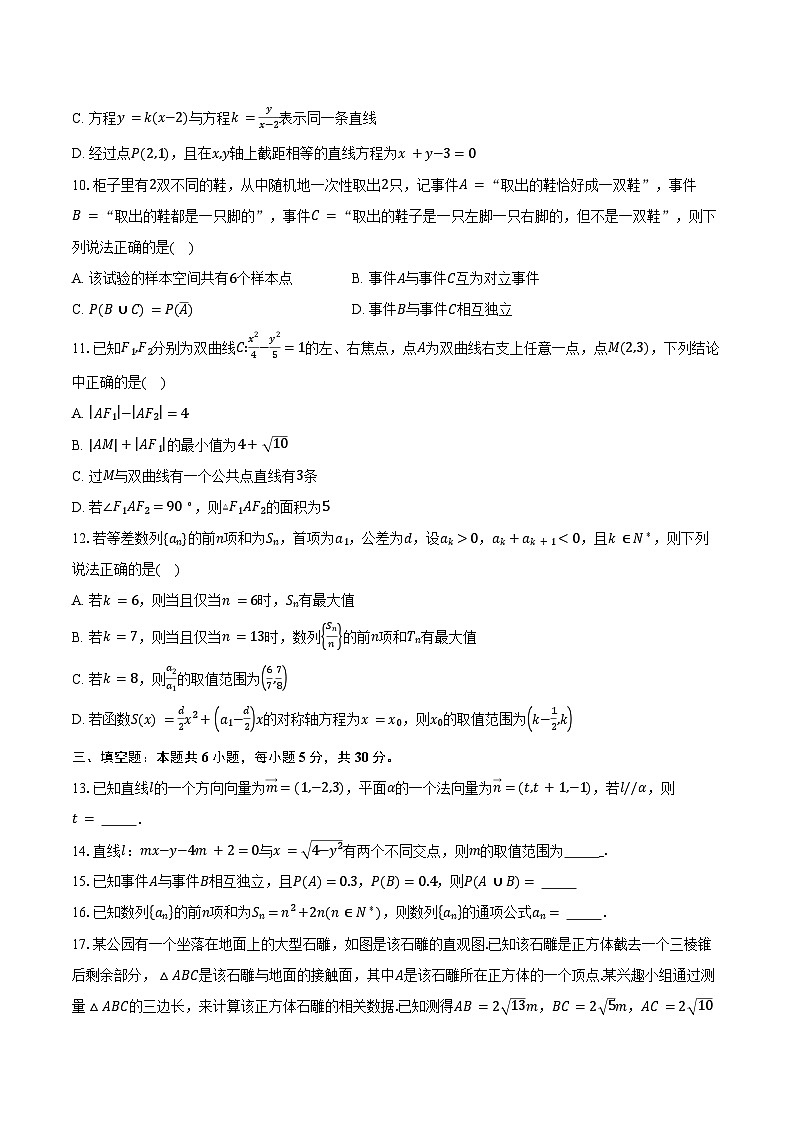 2024-2025学年广东省珠海某校高二下学期开学测试数学试卷（含答案）第2页