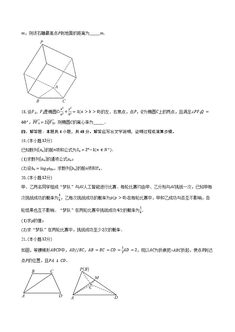2024-2025学年广东省珠海某校高二下学期开学测试数学试卷（含答案）第3页