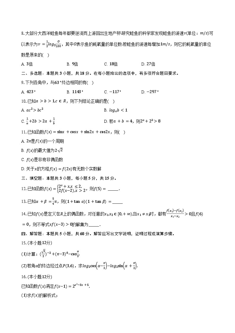 2024-2025学年广东省阳江市部分学校高一上学期期末联考数学试卷（含答案）第2页