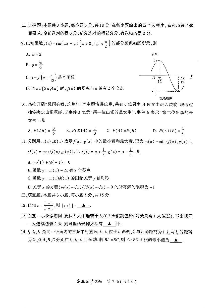 （数学试卷）（厦门二模）厦门市2025届高三毕业班第二次质量检测第2页