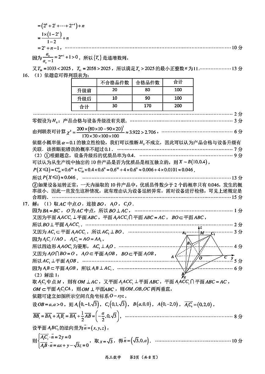 （数学答案）（厦门二模）厦门市2025届高三毕业班第二次质量检测第3页
