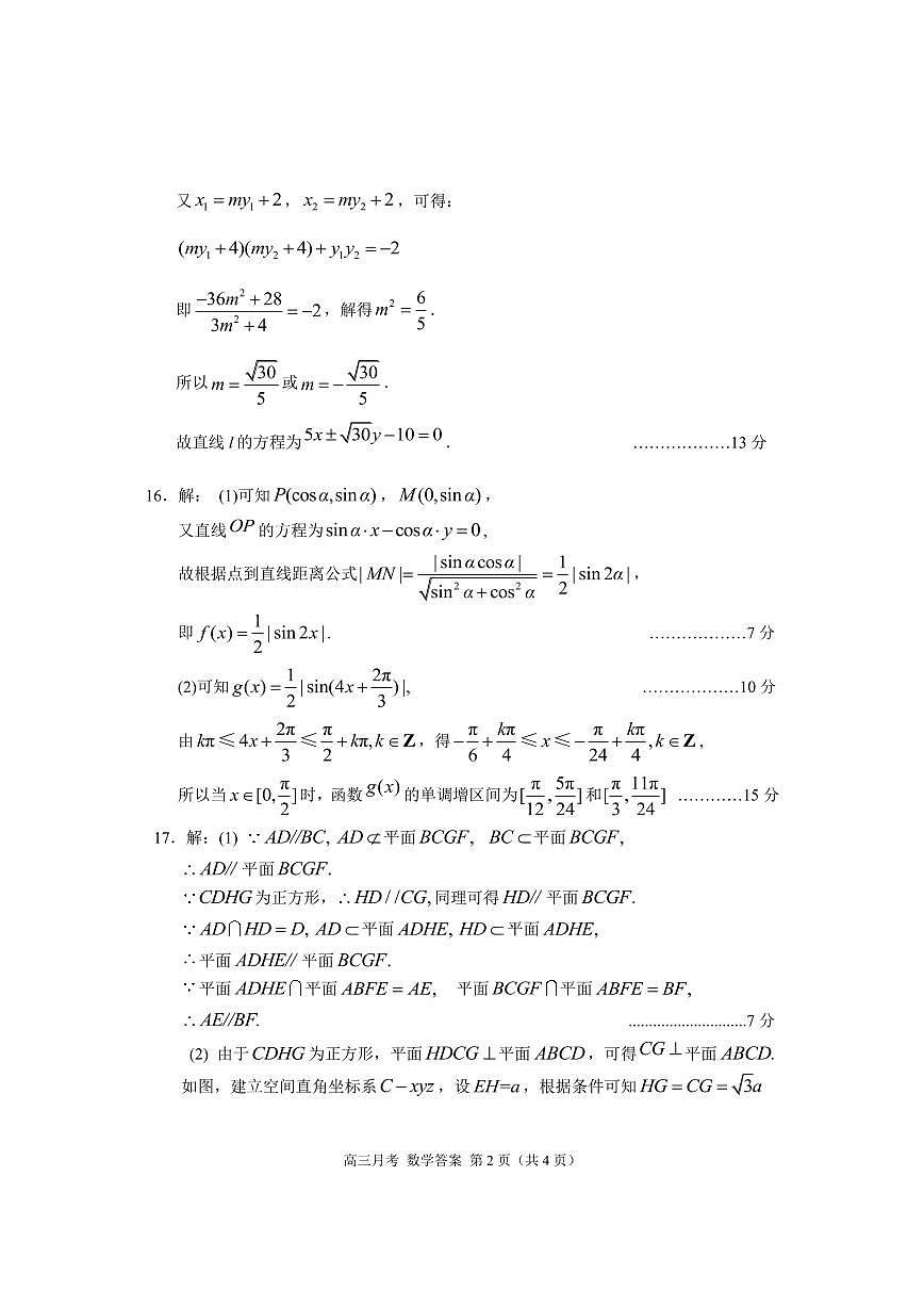 2024年一诊数学诊断答案第2页
