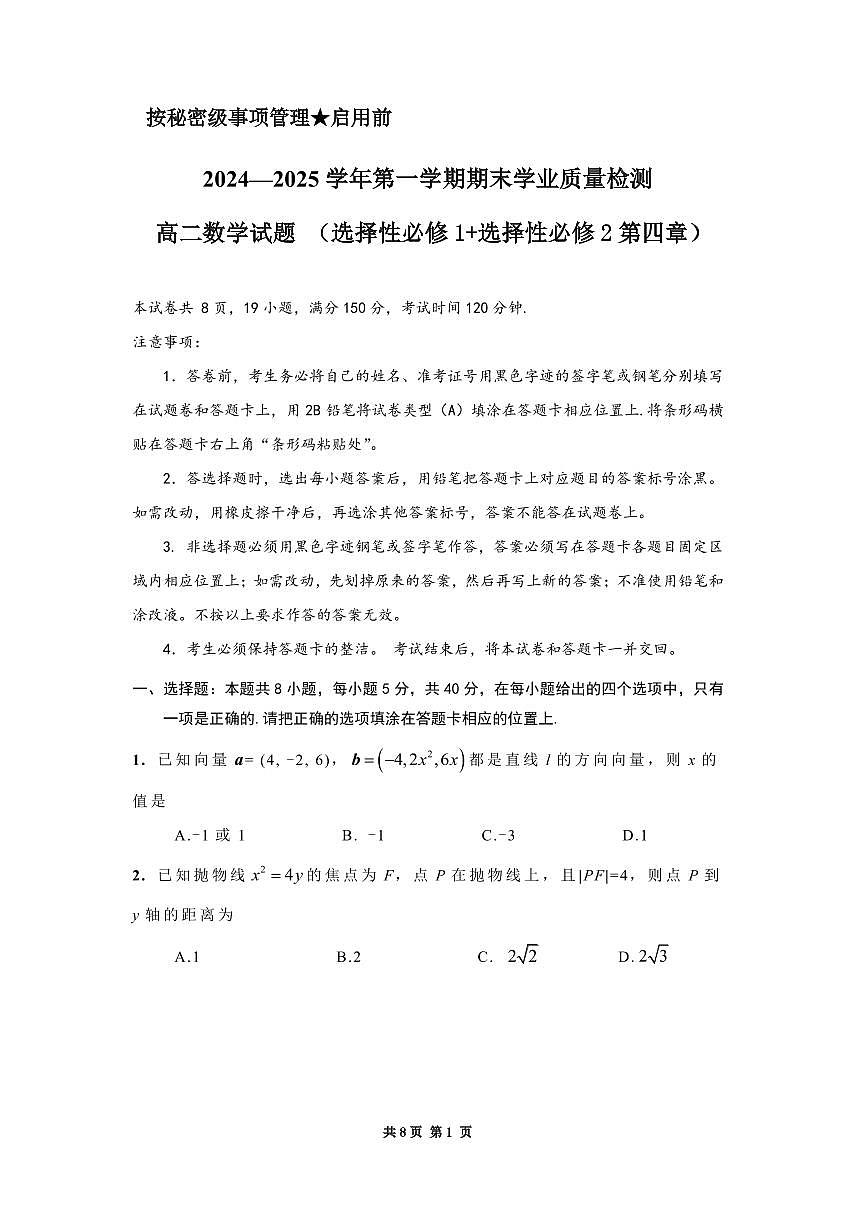 2024—2025学年第一学期期末学业质量检测    高二试题第1页
