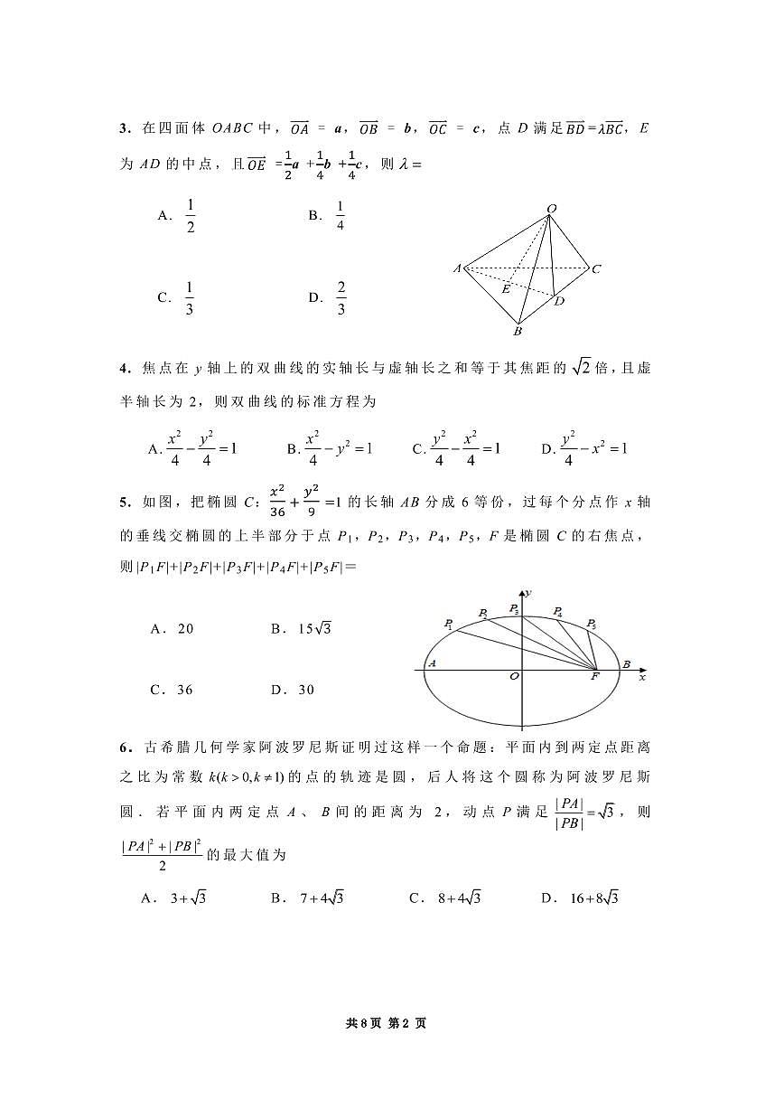 2024—2025学年第一学期期末学业质量检测    高二试题第2页