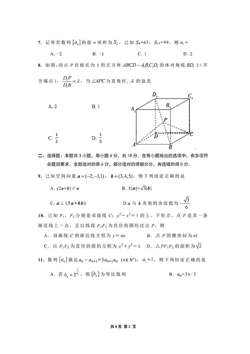 2024—2025学年第一学期期末学业质量检测    高二试题第3页