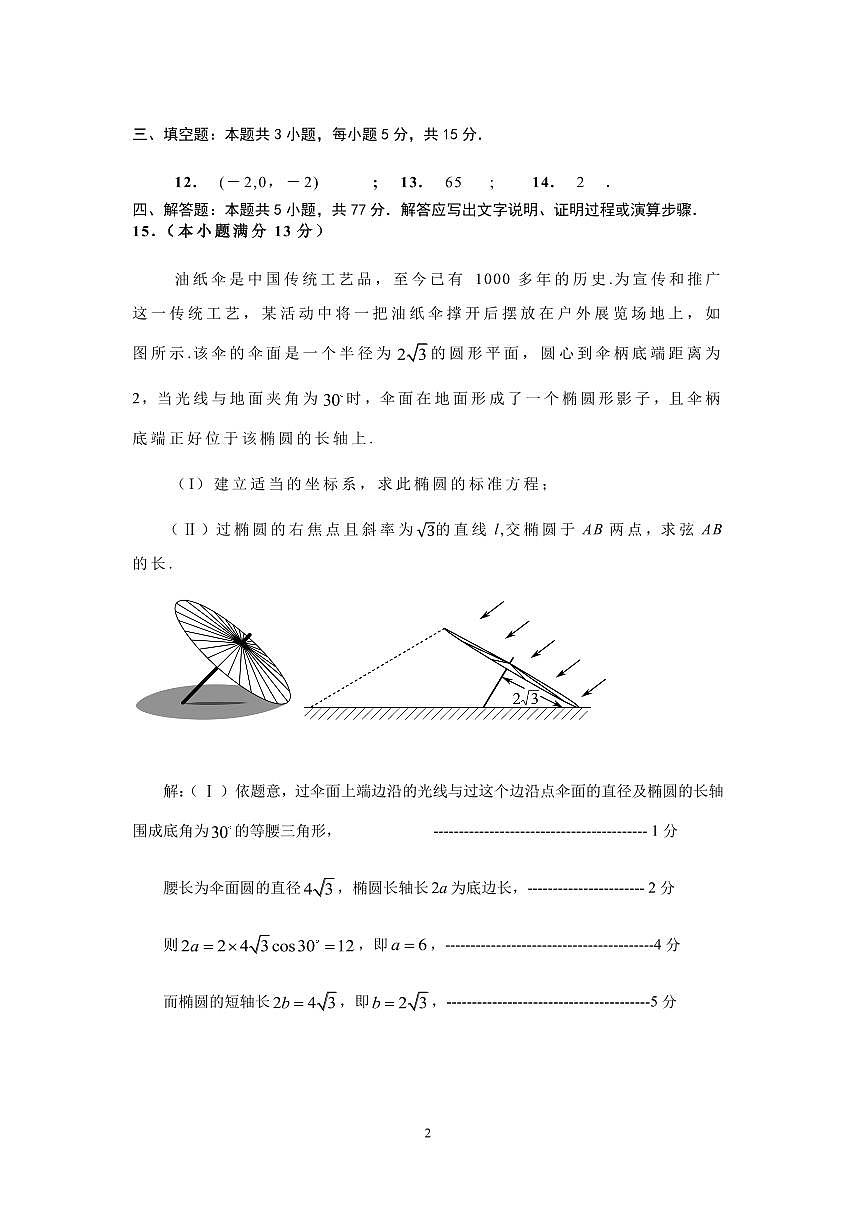 2024—2025学年第一学期期末学业质量检测       高二数学参考答案及评分标准第2页