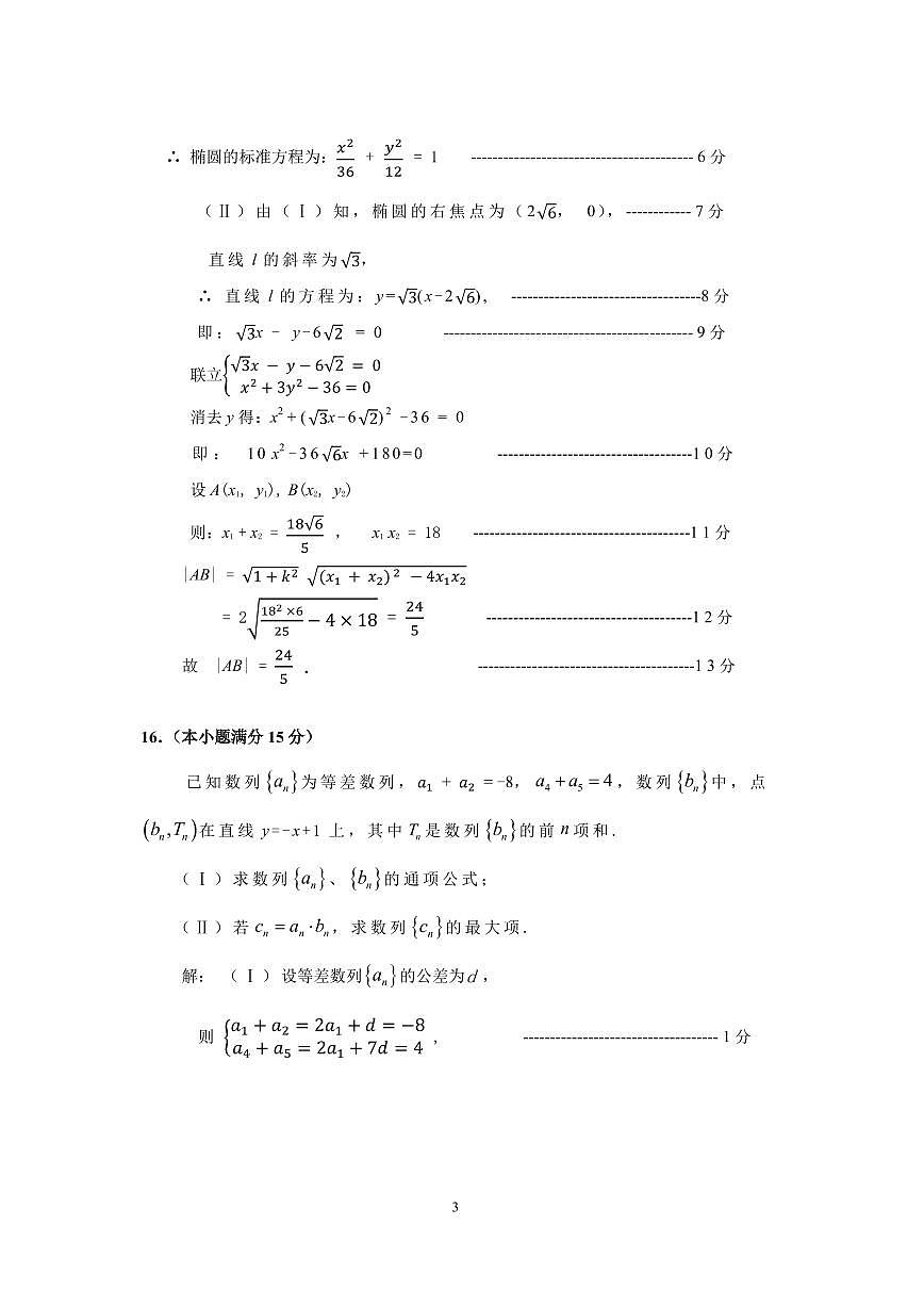 2024—2025学年第一学期期末学业质量检测       高二数学参考答案及评分标准第3页