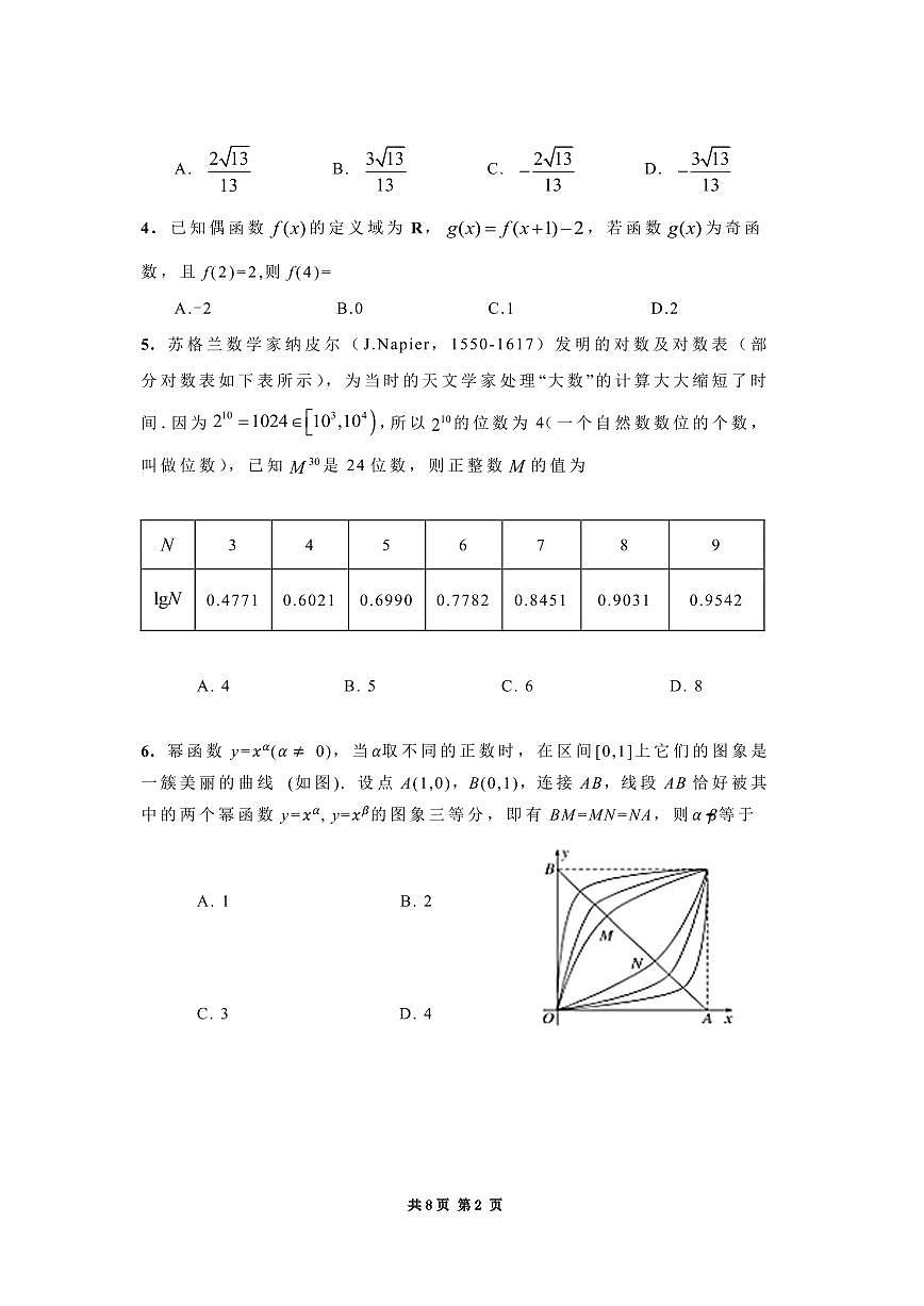 2024—2025学年第一学期期末学业质量检测    高一试题第2页