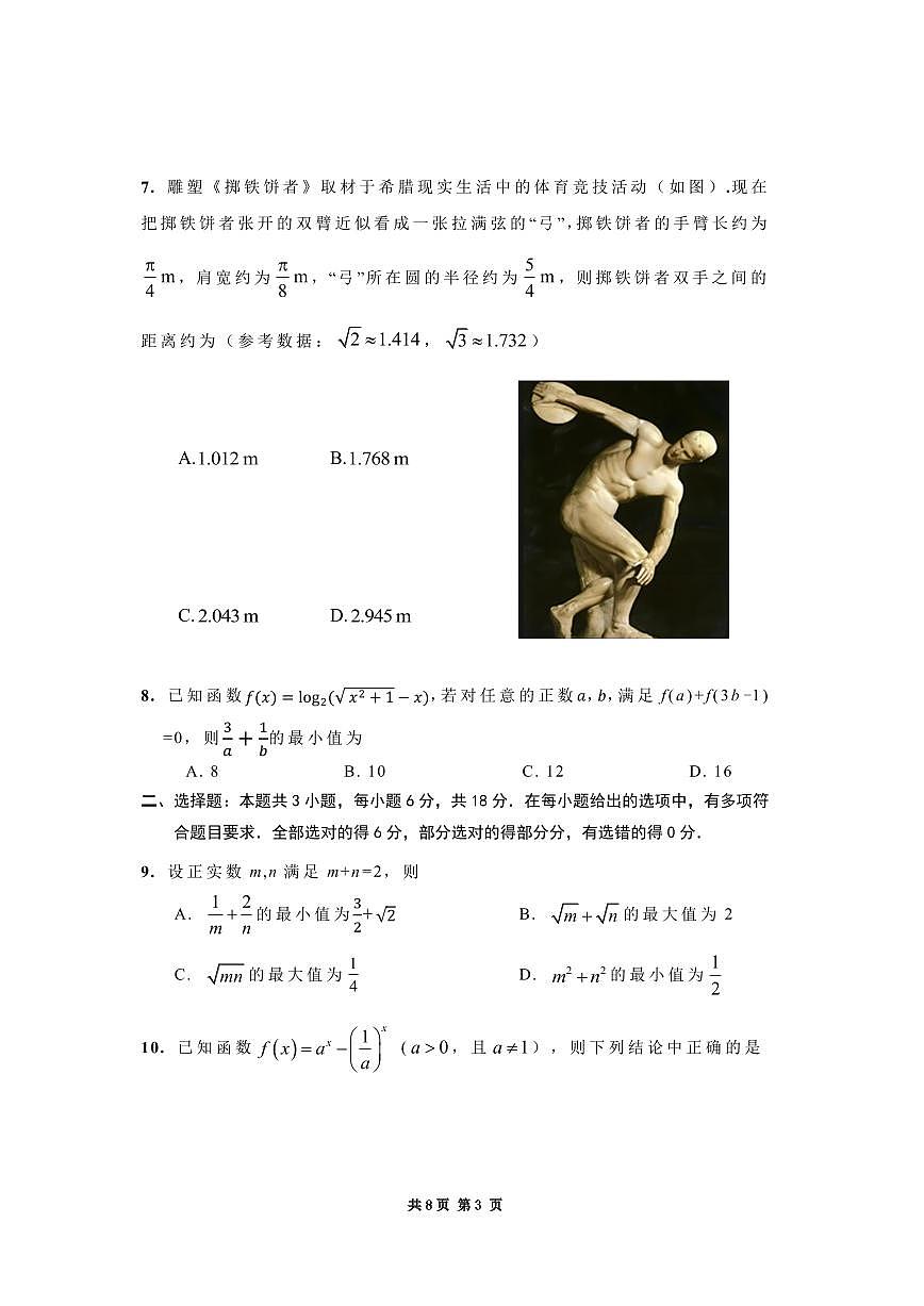 2024—2025学年第一学期期末学业质量检测    高一试题第3页