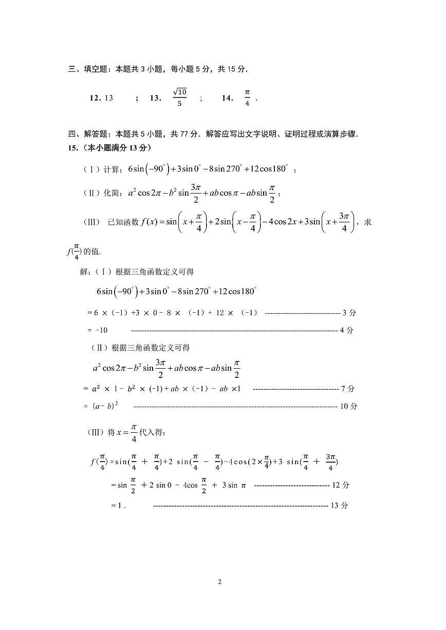 2024—2025学年第一学期期末学业质量检测       高一数学参考答案及评分标准第2页